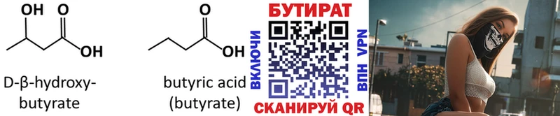 Бутират 1.4BDO  Купить где  Первоуральск 