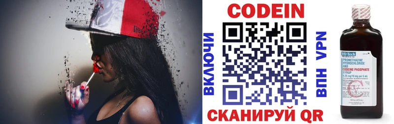 Codein напиток Lean (лин) Первоуральск